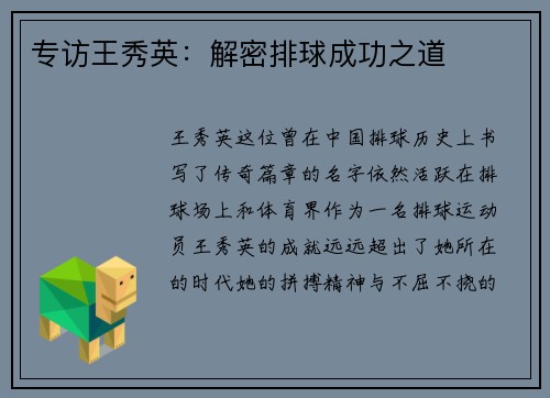 专访王秀英：解密排球成功之道