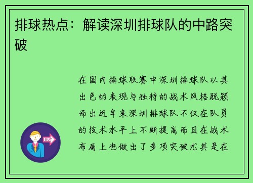 排球热点：解读深圳排球队的中路突破