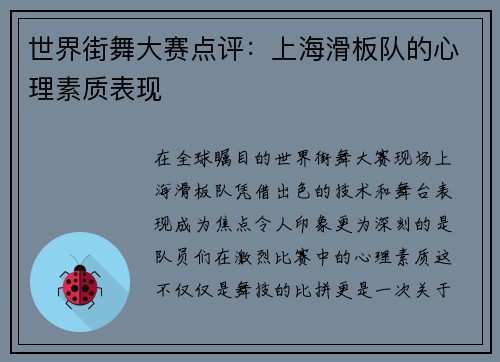 世界街舞大赛点评：上海滑板队的心理素质表现