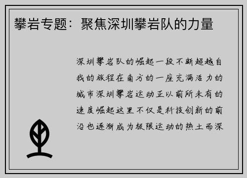 攀岩专题：聚焦深圳攀岩队的力量