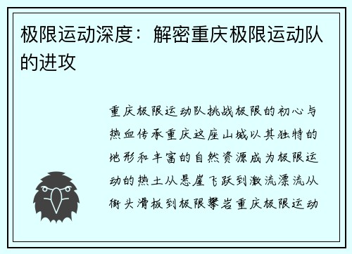 极限运动深度：解密重庆极限运动队的进攻