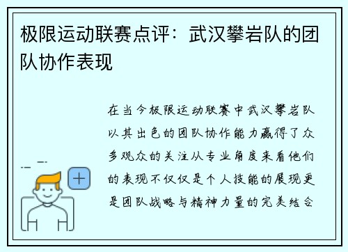 极限运动联赛点评：武汉攀岩队的团队协作表现