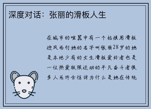 深度对话：张丽的滑板人生
