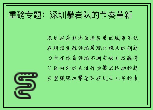 重磅专题：深圳攀岩队的节奏革新