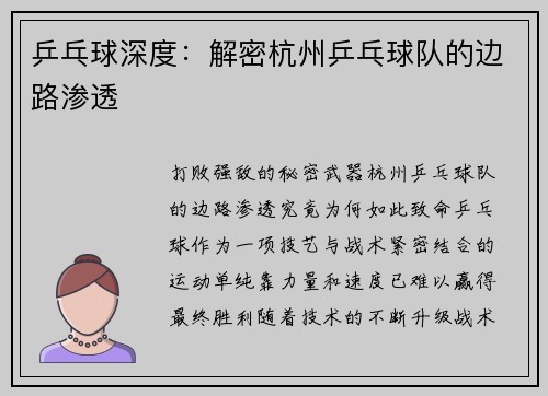 乒乓球深度：解密杭州乒乓球队的边路渗透