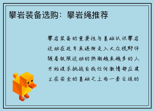 攀岩装备选购：攀岩绳推荐