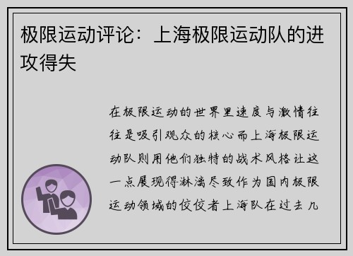 极限运动评论：上海极限运动队的进攻得失