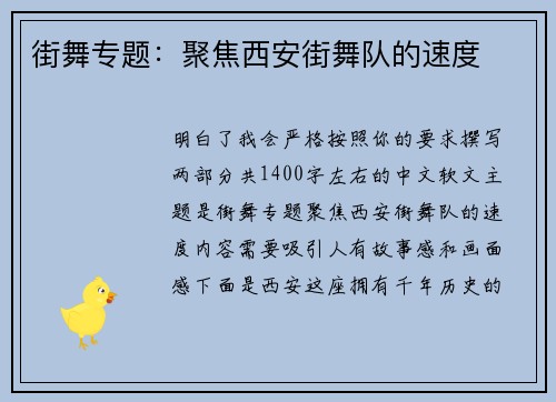 街舞专题：聚焦西安街舞队的速度