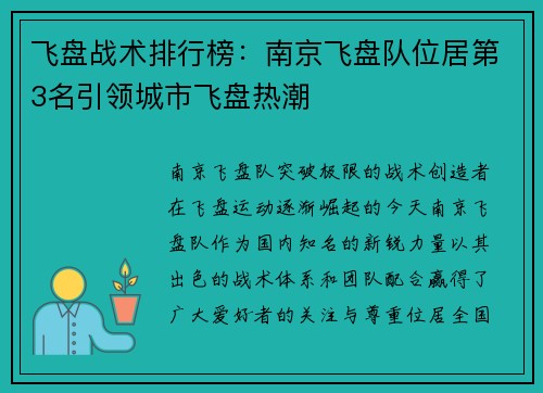 飞盘战术排行榜：南京飞盘队位居第3名引领城市飞盘热潮