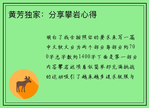 黄芳独家：分享攀岩心得