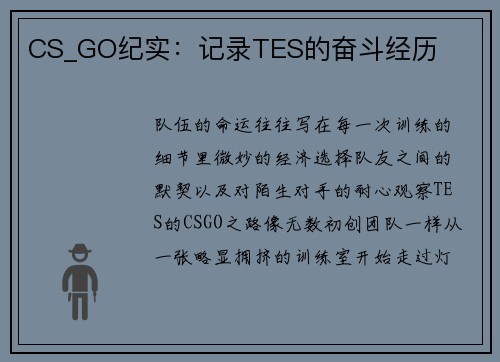 CS_GO纪实：记录TES的奋斗经历