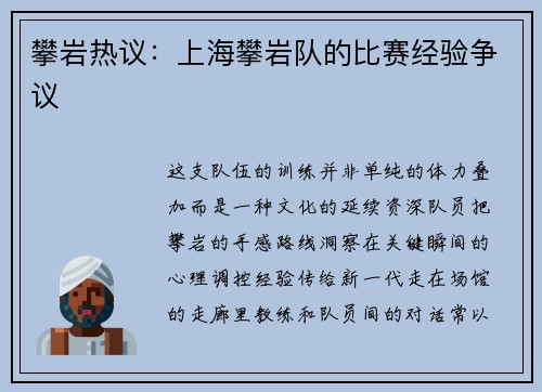 攀岩热议：上海攀岩队的比赛经验争议
