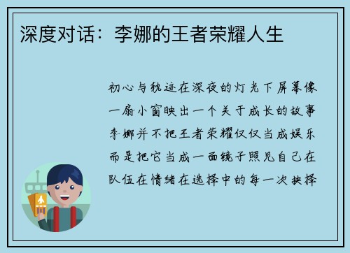 深度对话：李娜的王者荣耀人生