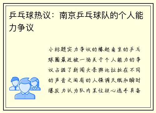 乒乓球热议：南京乒乓球队的个人能力争议
