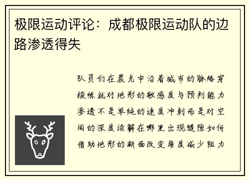 极限运动评论：成都极限运动队的边路渗透得失