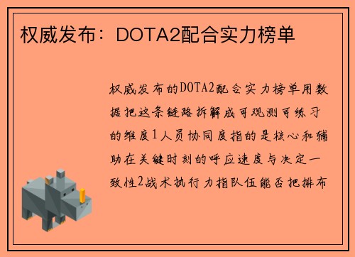 权威发布：DOTA2配合实力榜单
