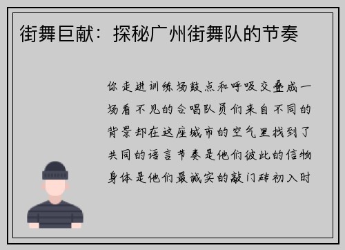 街舞巨献：探秘广州街舞队的节奏