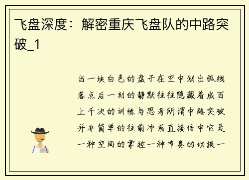 飞盘深度：解密重庆飞盘队的中路突破_1