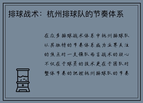 排球战术：杭州排球队的节奏体系