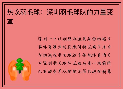 热议羽毛球：深圳羽毛球队的力量变革